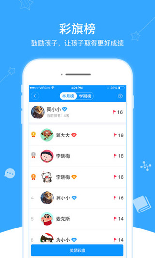 翼课家长app软件封面