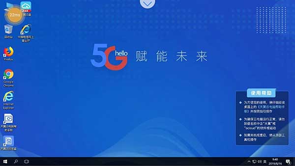 天翼云电脑app软件封面