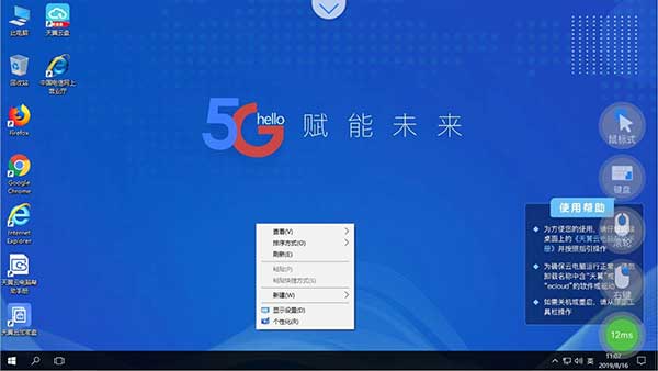 天翼云电脑app软件封面