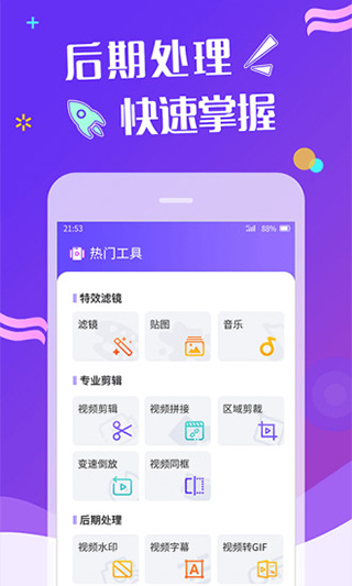 特效视频app软件封面