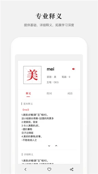 新编字典软件封面