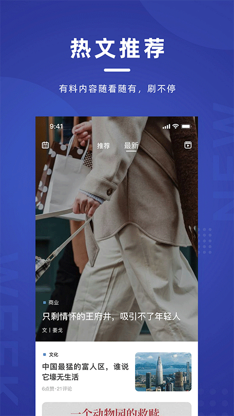 新周刊杂志app软件封面