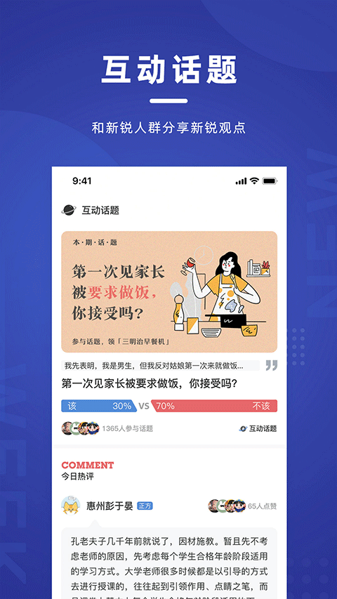 新周刊杂志app软件封面