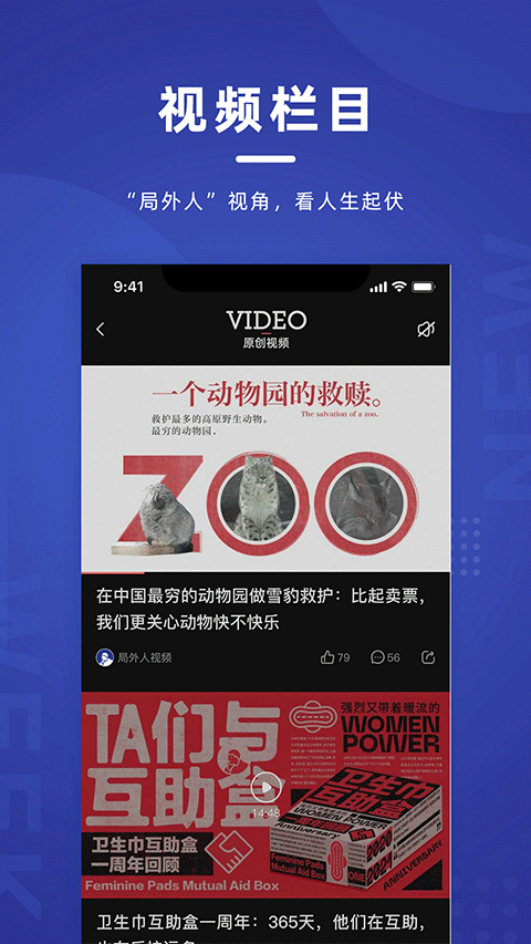 新周刊杂志app软件封面
