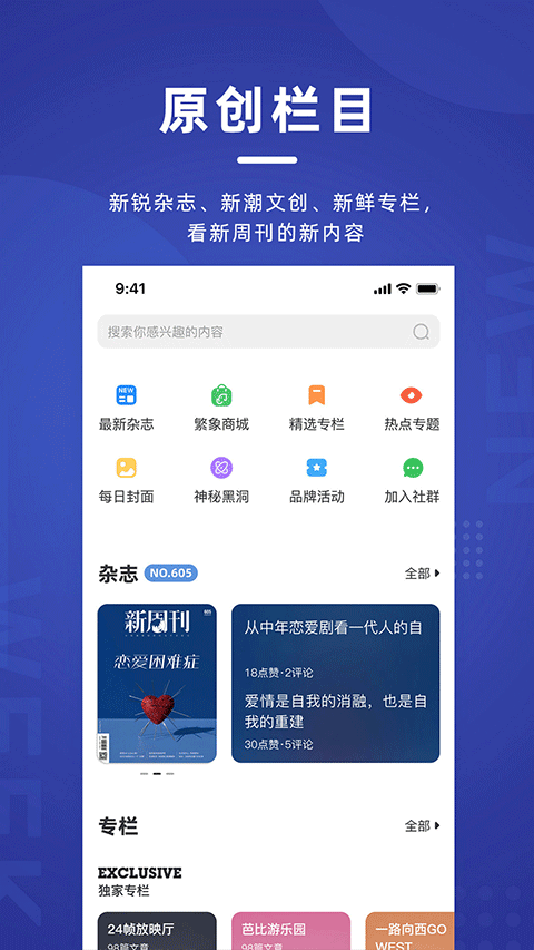 新周刊杂志app软件封面