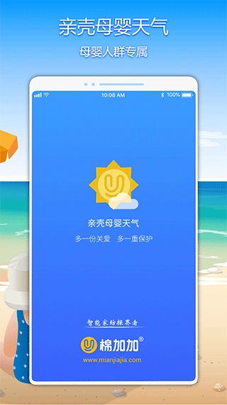 亲壳天气app软件封面