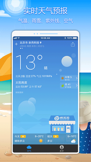 亲壳天气app软件封面