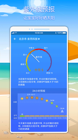 亲壳天气app软件封面