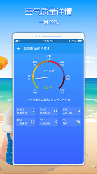 亲壳天气app软件封面