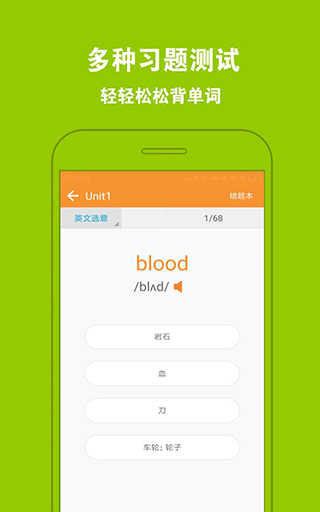 人教初中英语八下app软件封面