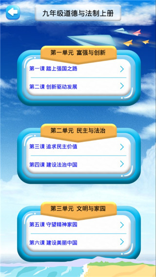 九年级上册道德与法治app软件封面