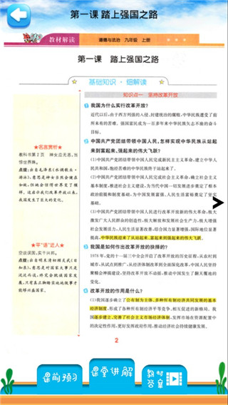 九年级上册道德与法治app软件封面