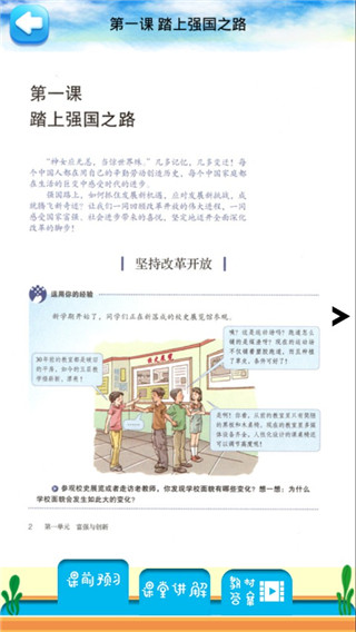 九年级上册道德与法治app软件封面