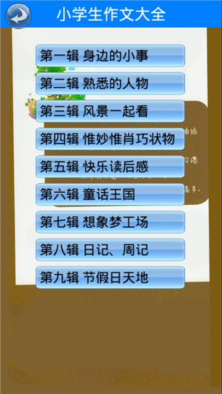 小学生作文大全app软件封面