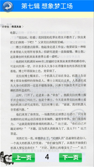 小学生作文大全app软件封面