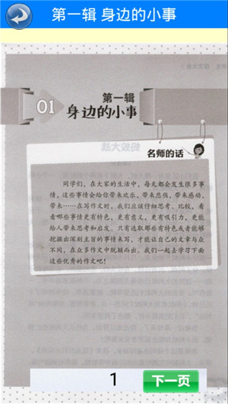 小学生作文大全app软件封面