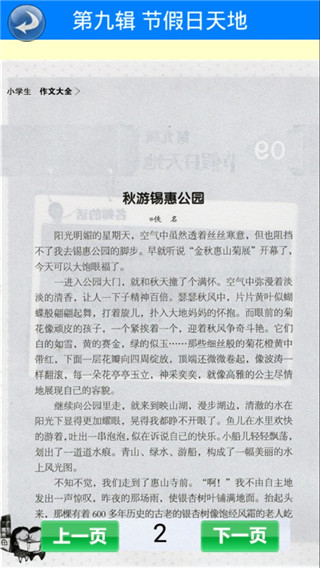 小学生作文大全app软件封面