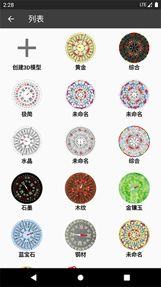 3D风水罗盘软件封面