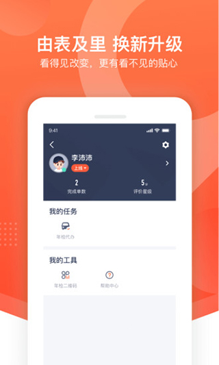 平安好师傅app软件封面
