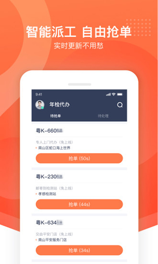 平安好师傅app软件封面