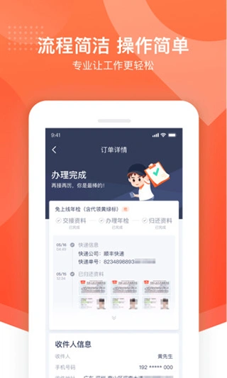 平安好师傅app软件封面
