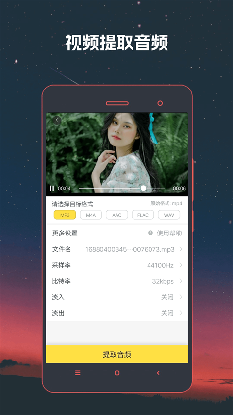 网幂视频格式转换器app软件封面