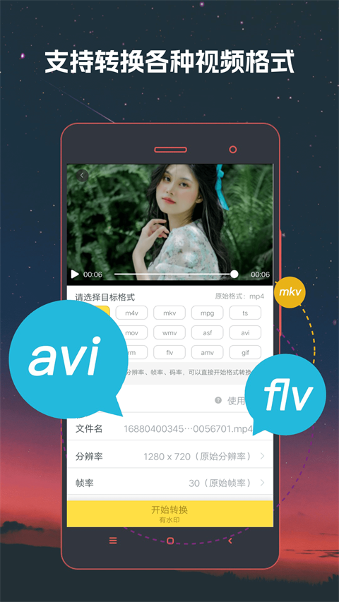 网幂视频格式转换器app软件封面