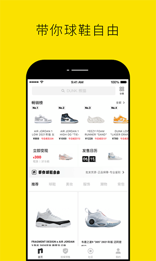 nice买鞋软件软件封面