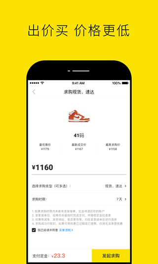 nice买鞋软件软件封面
