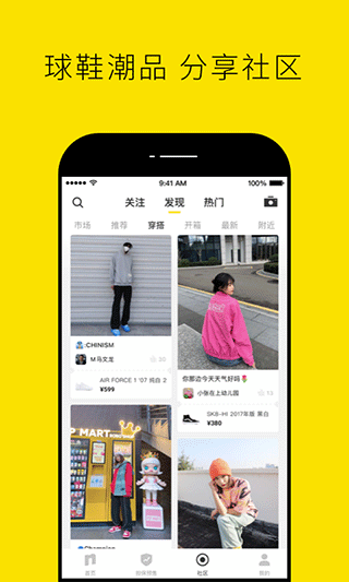 nice买鞋软件软件封面