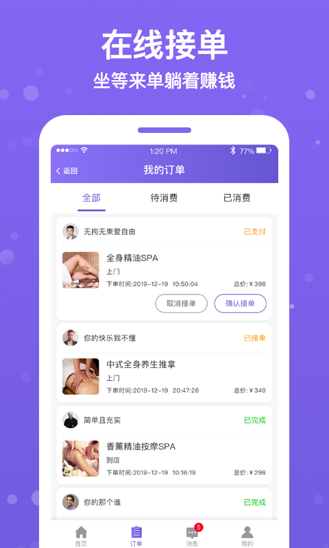 按个摩商户端软件封面