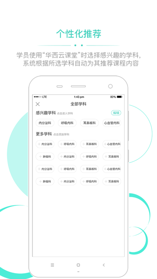 华西云课堂app软件封面