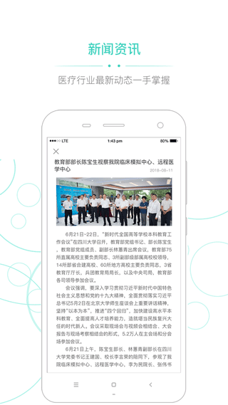 华西云课堂app软件封面