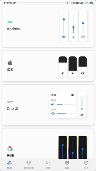 音量面板样式app软件封面
