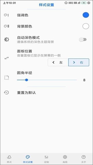 音量面板样式app软件封面