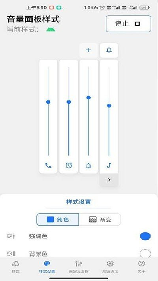 音量面板样式app软件封面