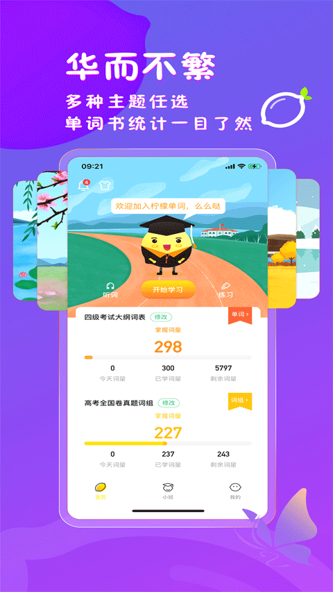 柠檬单词app软件封面