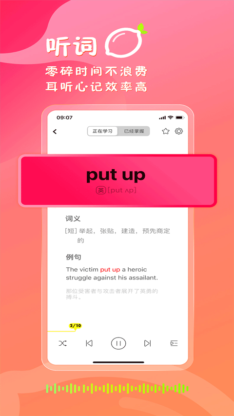 柠檬单词app软件封面