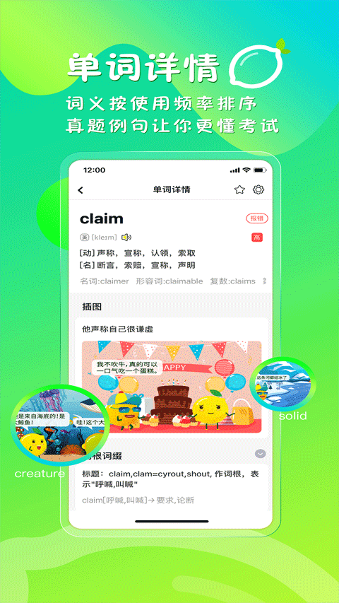柠檬单词app软件封面
