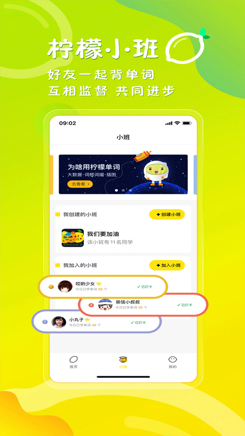 柠檬单词app软件封面