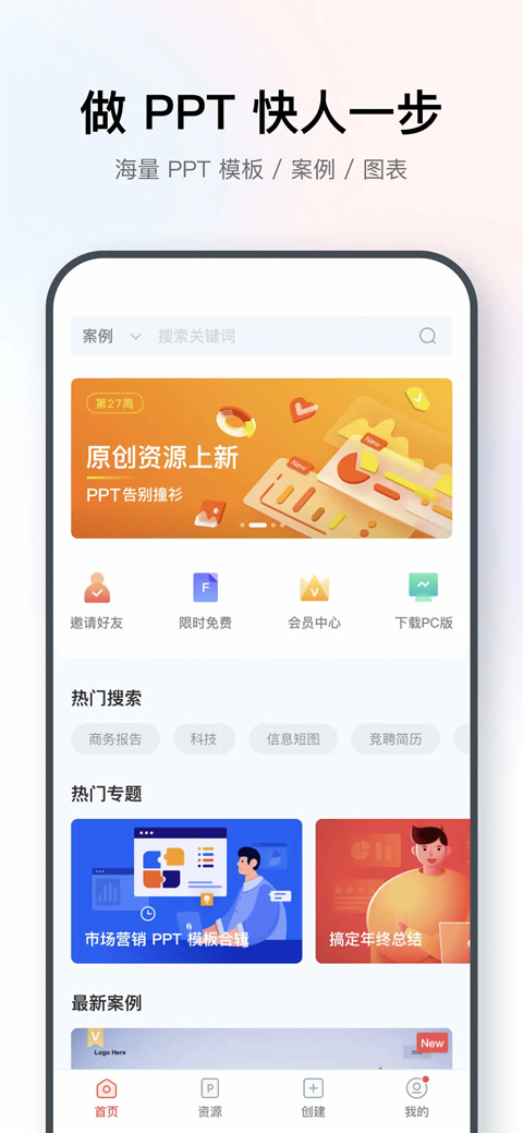 iSlide PPT app软件封面