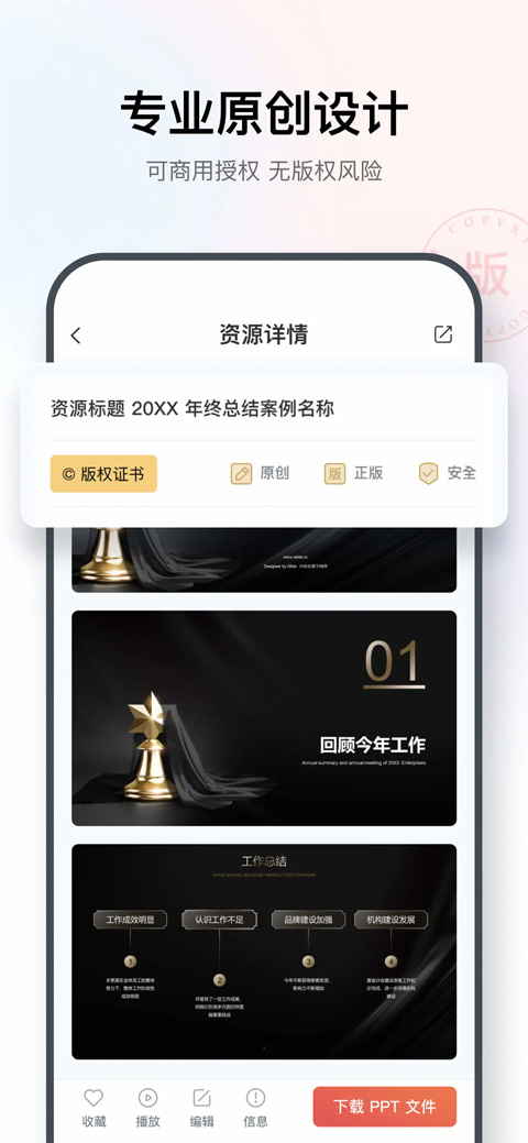 iSlide PPT app软件封面