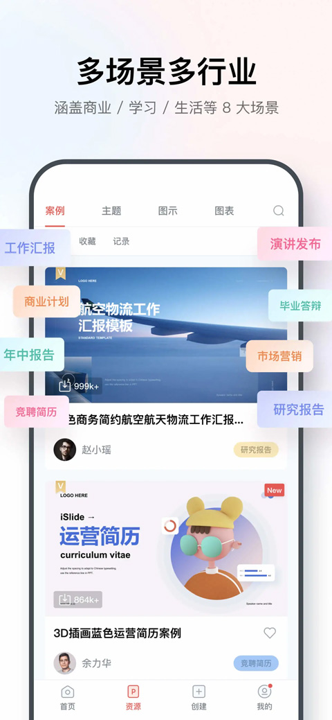 iSlide PPT app软件封面