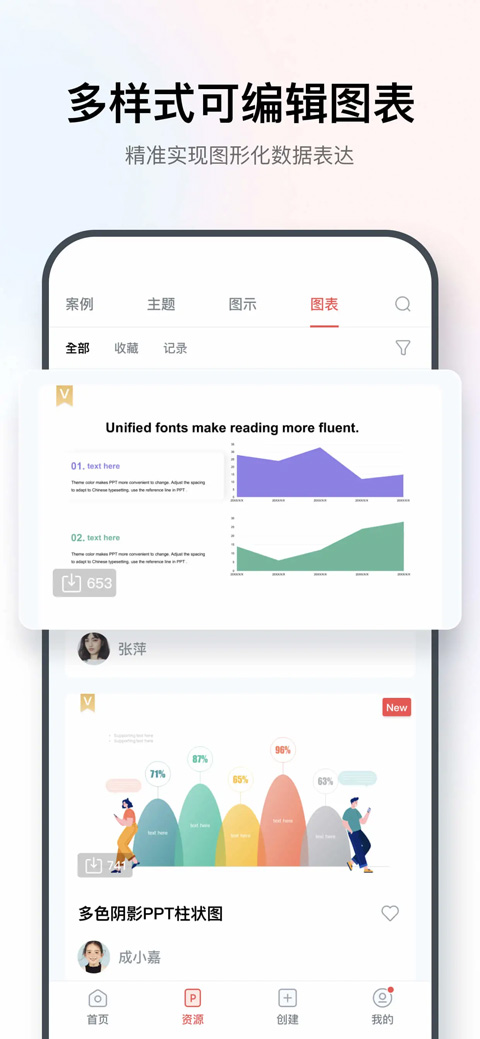 iSlide PPT app软件封面