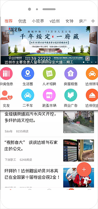 凤凰山下达州论坛app软件封面
