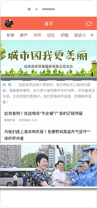 凤凰山下达州论坛app软件封面
