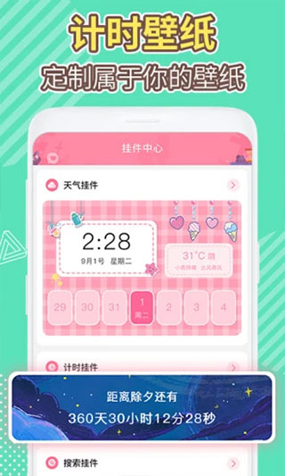 桌面倒数日软件软件封面