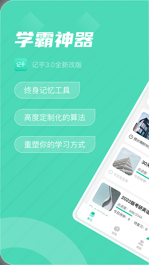 记乎app软件封面