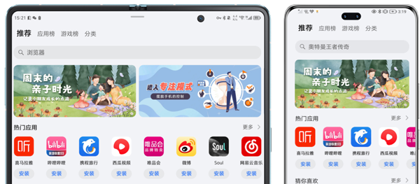 荣耀应用市场app截图