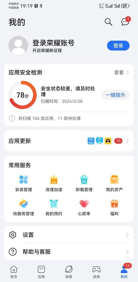 荣耀应用市场app软件封面